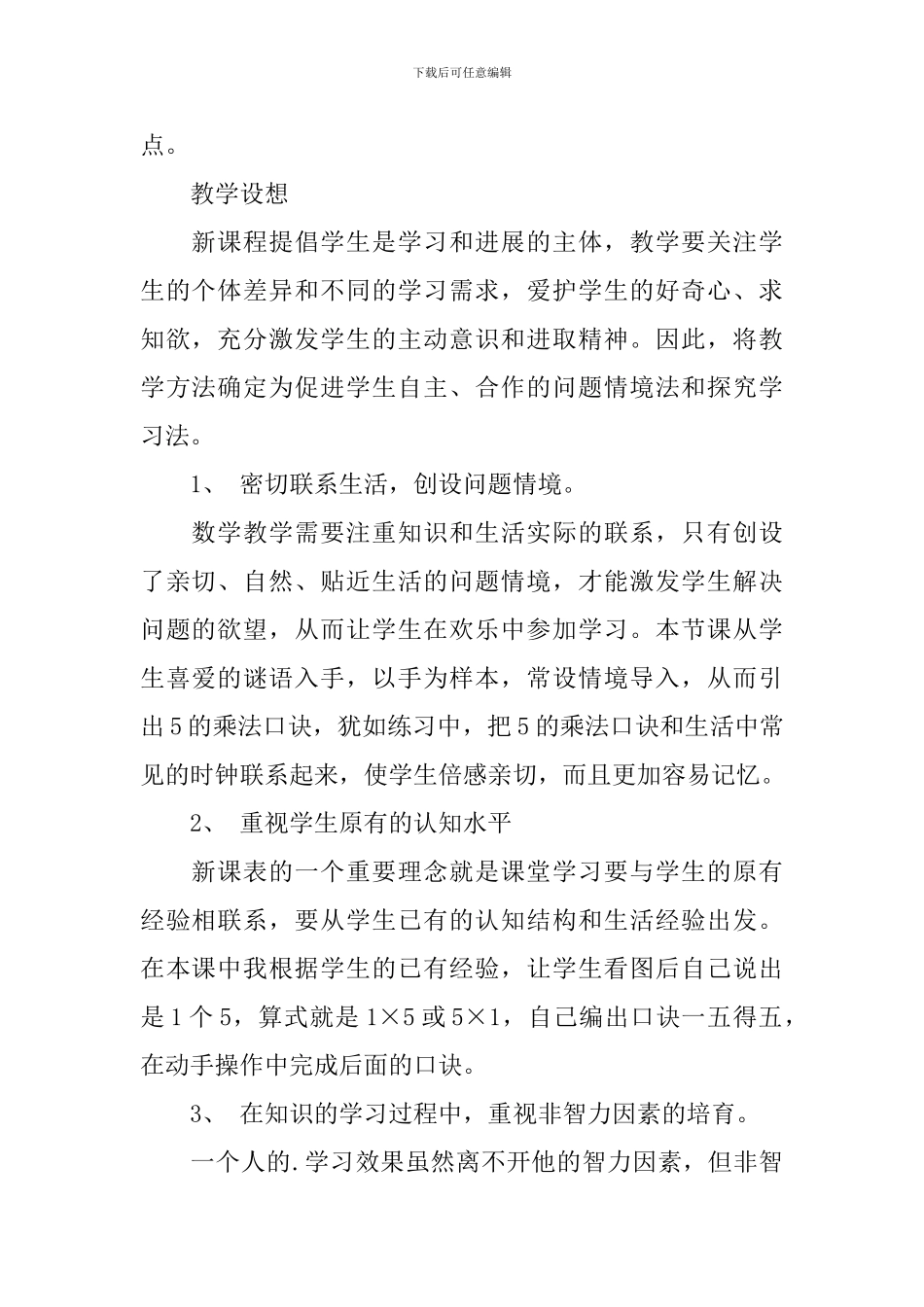 小学数学二年级第四单元《五的乘法口诀》教学设计范文_第2页