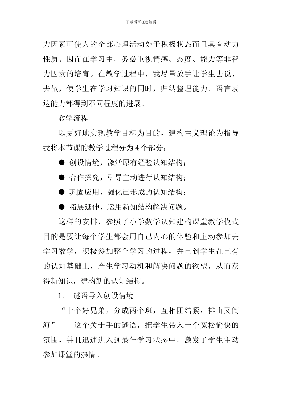 小学数学二年级第四单元《五的乘法口诀》教学设计范文_第3页