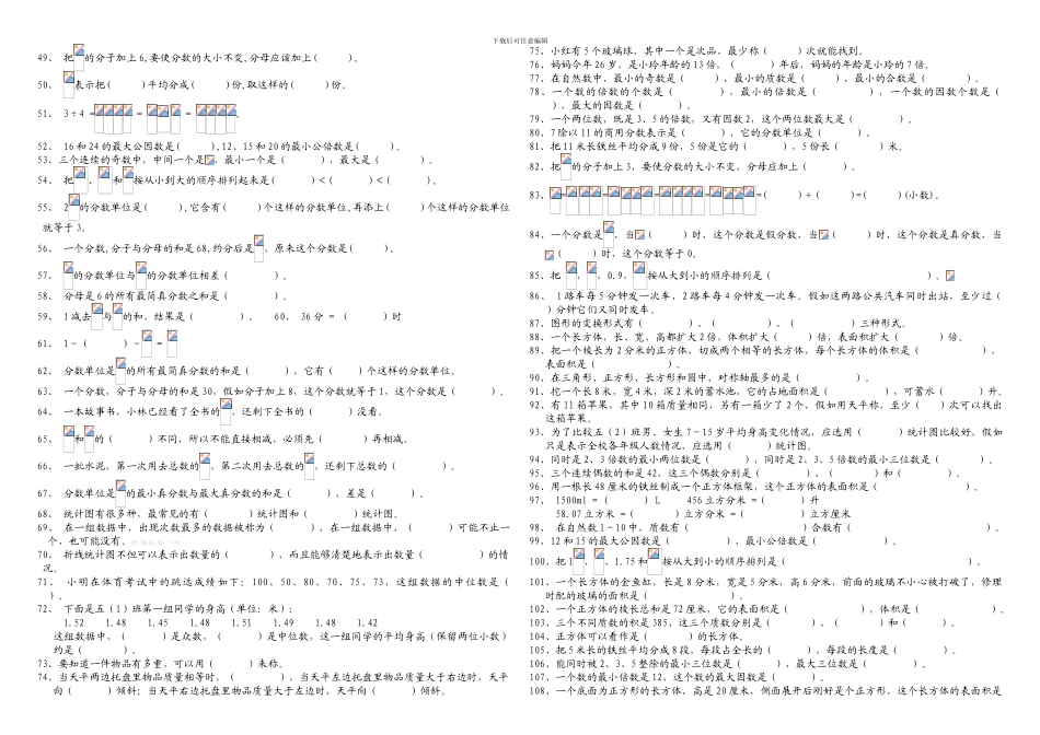 小学数学五年级填空题专项复习题_第2页