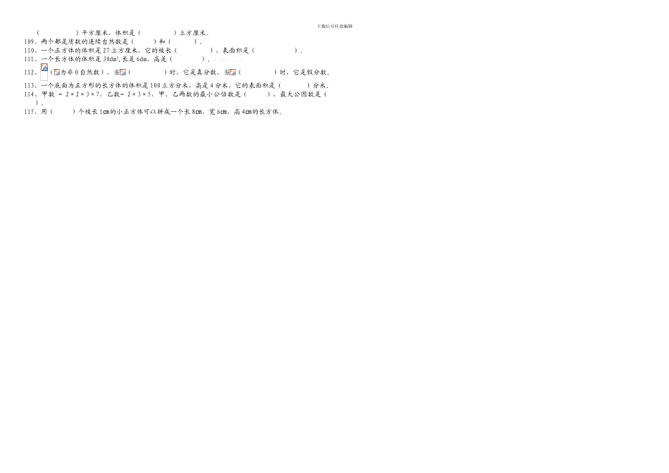 小学数学五年级填空题专项复习题_第3页