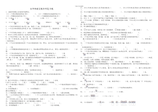 小学数学五年级填空题专项复习题