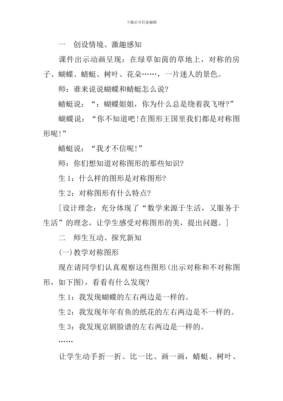 小学数学二年级轴对称图形教案范文_第2页