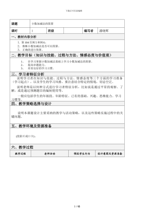 小学数学五年级小数加减法的简算教案及教学反思