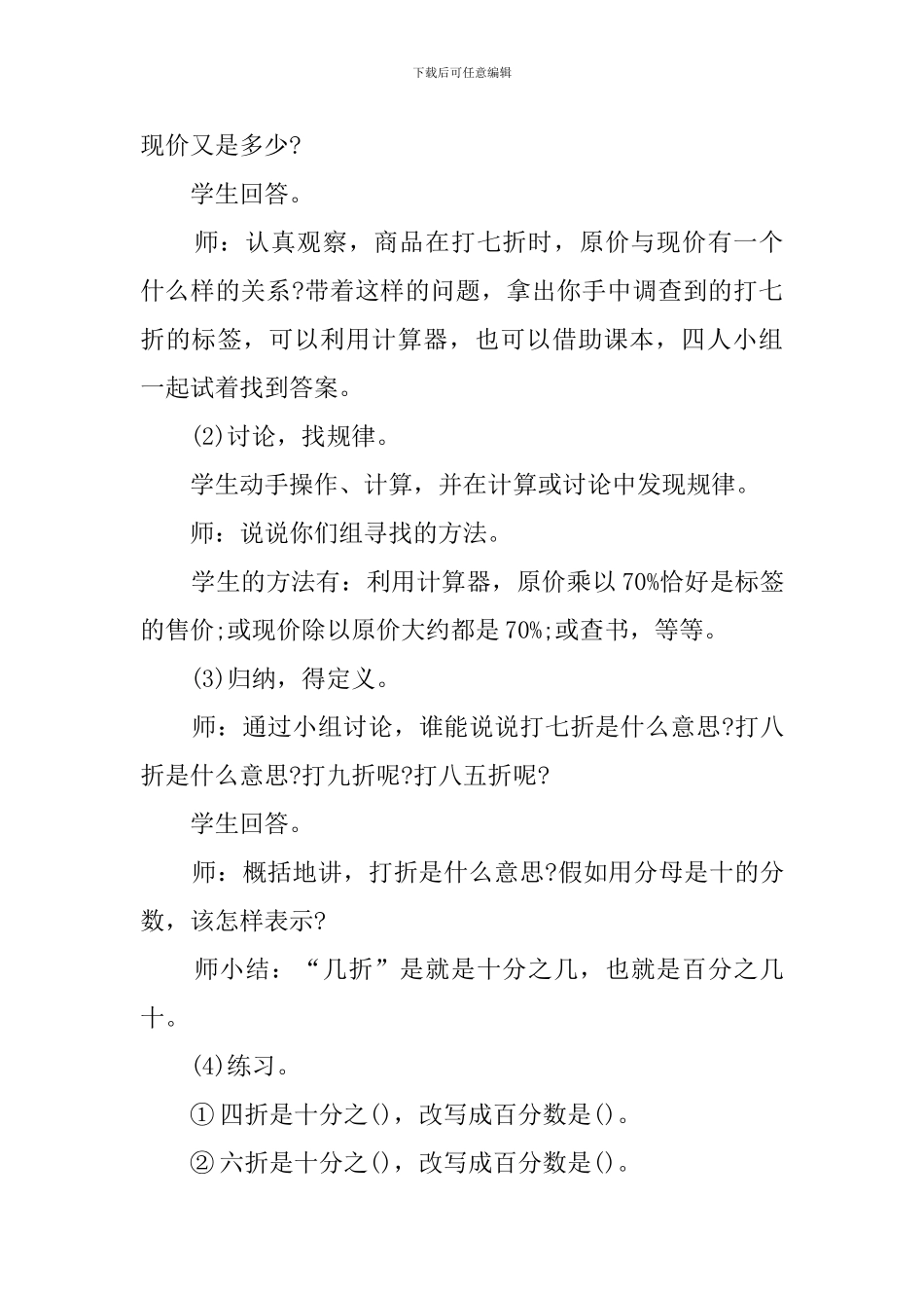 小学数学六年级上《成数与折扣》说课稿_第3页