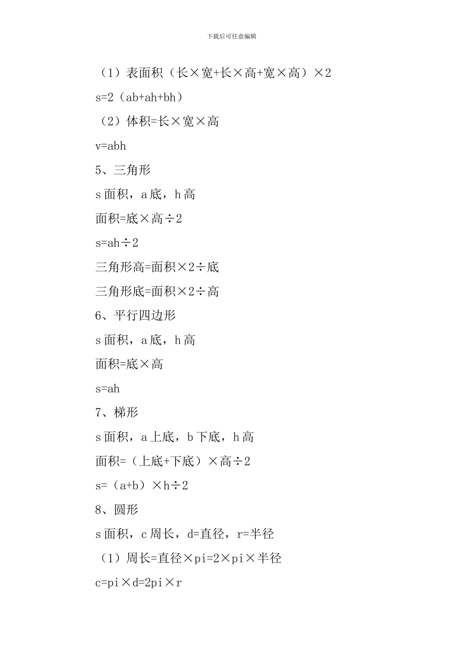 小学数学公式总结_第2页