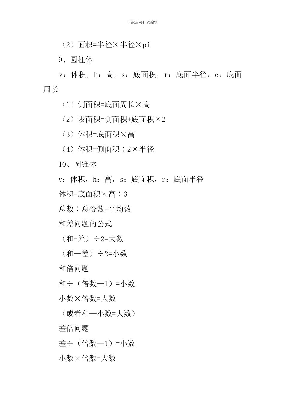 小学数学公式总结_第3页