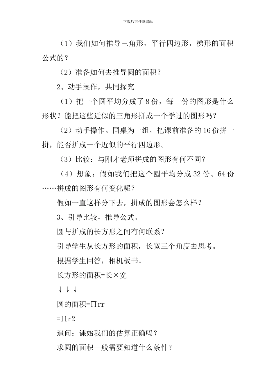 小学数学六年级上册《圆的面积》教学设计_第2页