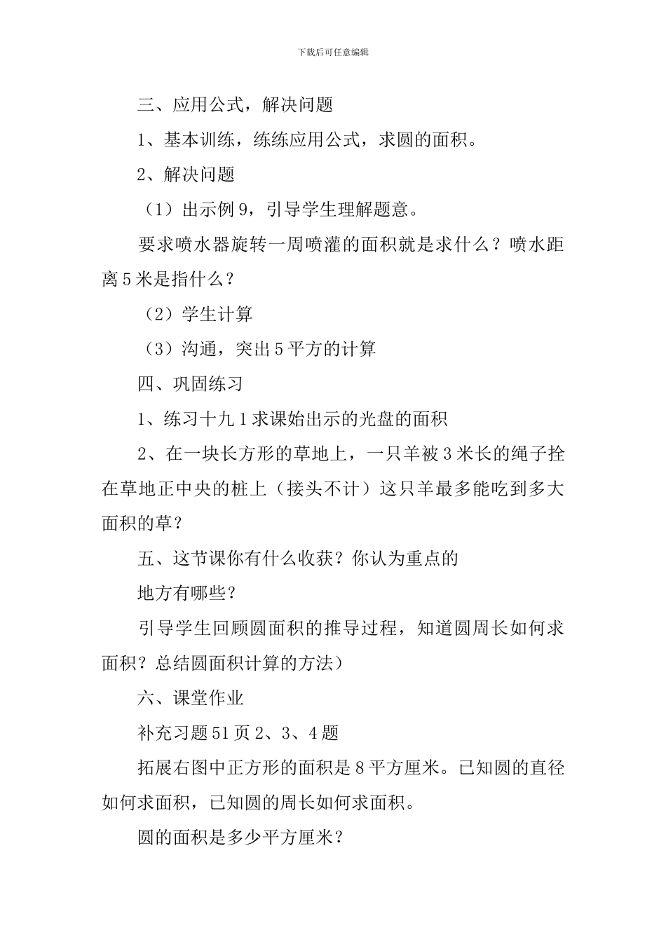 小学数学六年级上册《圆的面积》教学设计_第3页