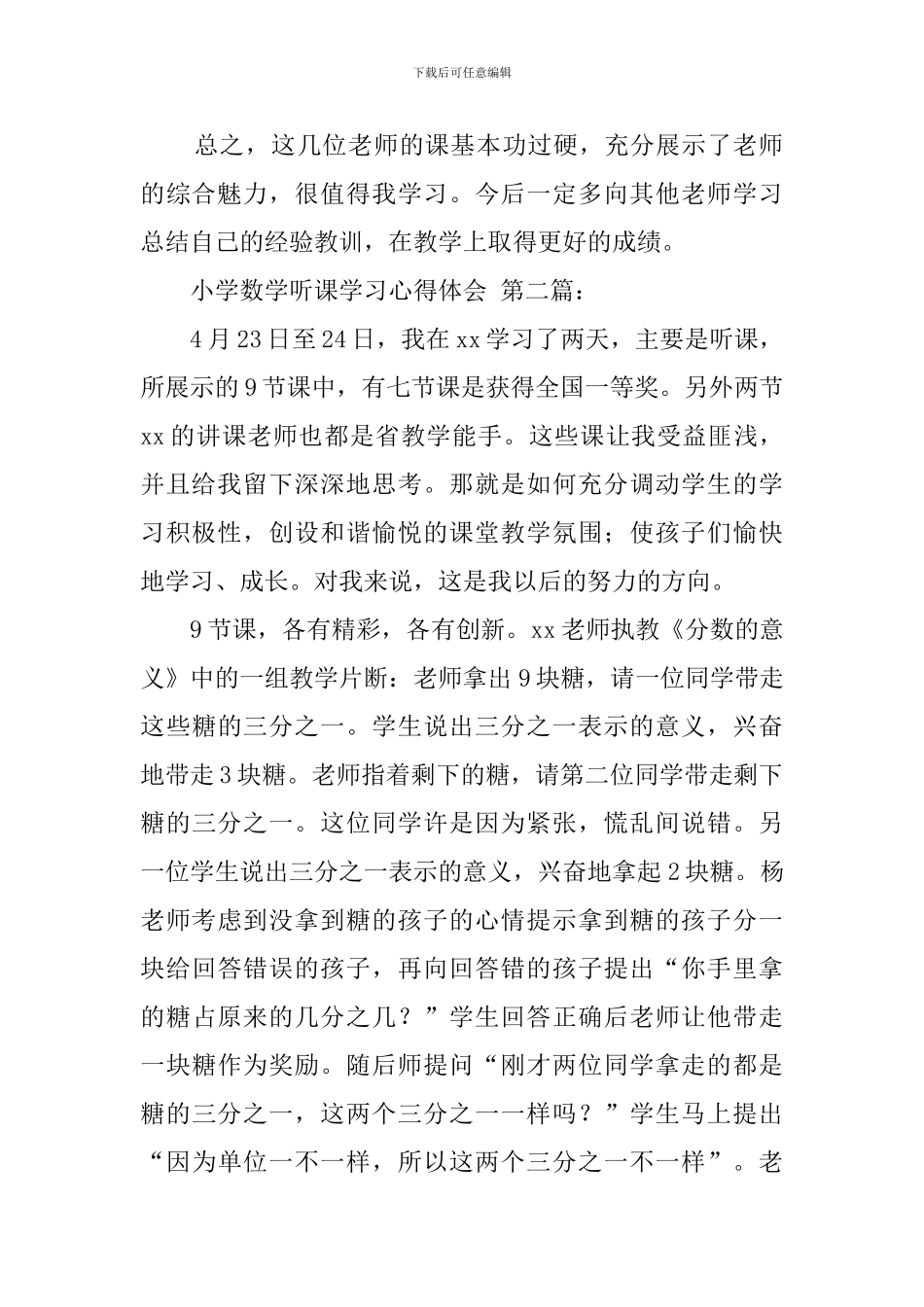 小学数学听课学习心得体会_第2页