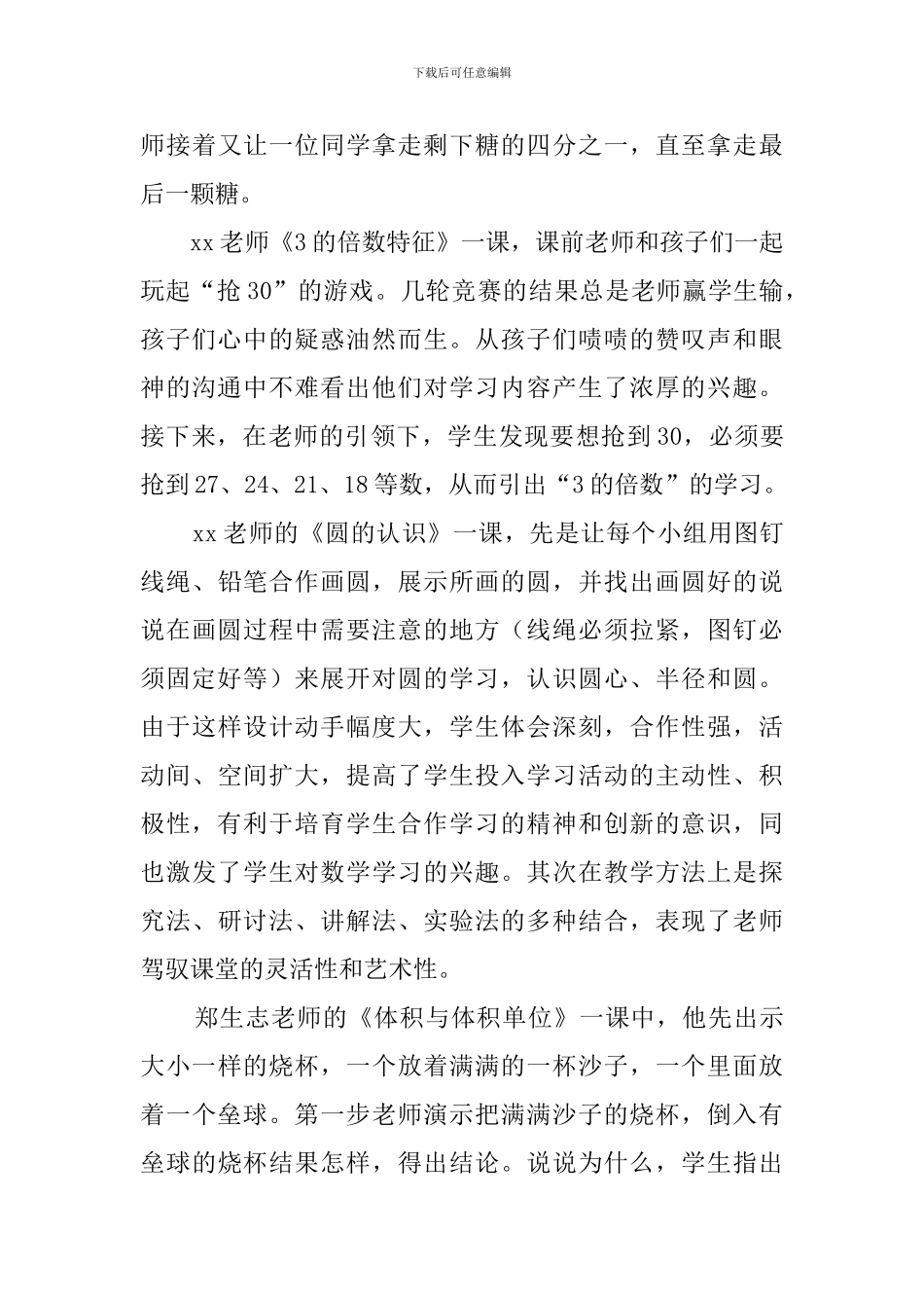 小学数学听课学习心得体会_第3页