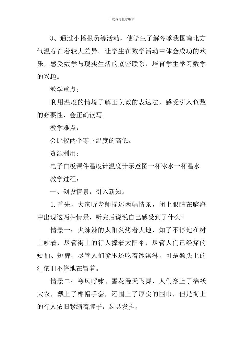 小学数学四年级下册三疑三探教案_第2页