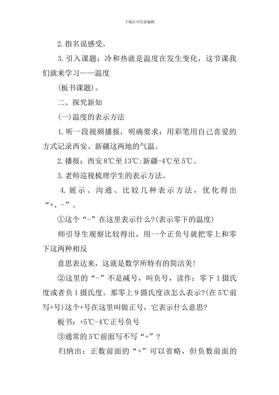 小学数学四年级下册三疑三探教案_第3页