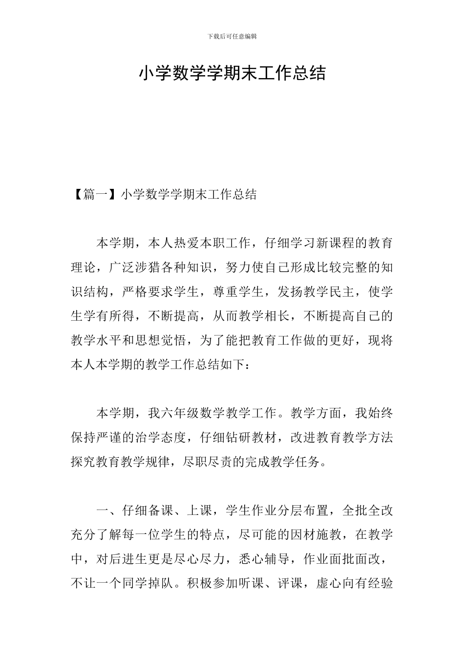 小学数学学期末工作总结_第1页