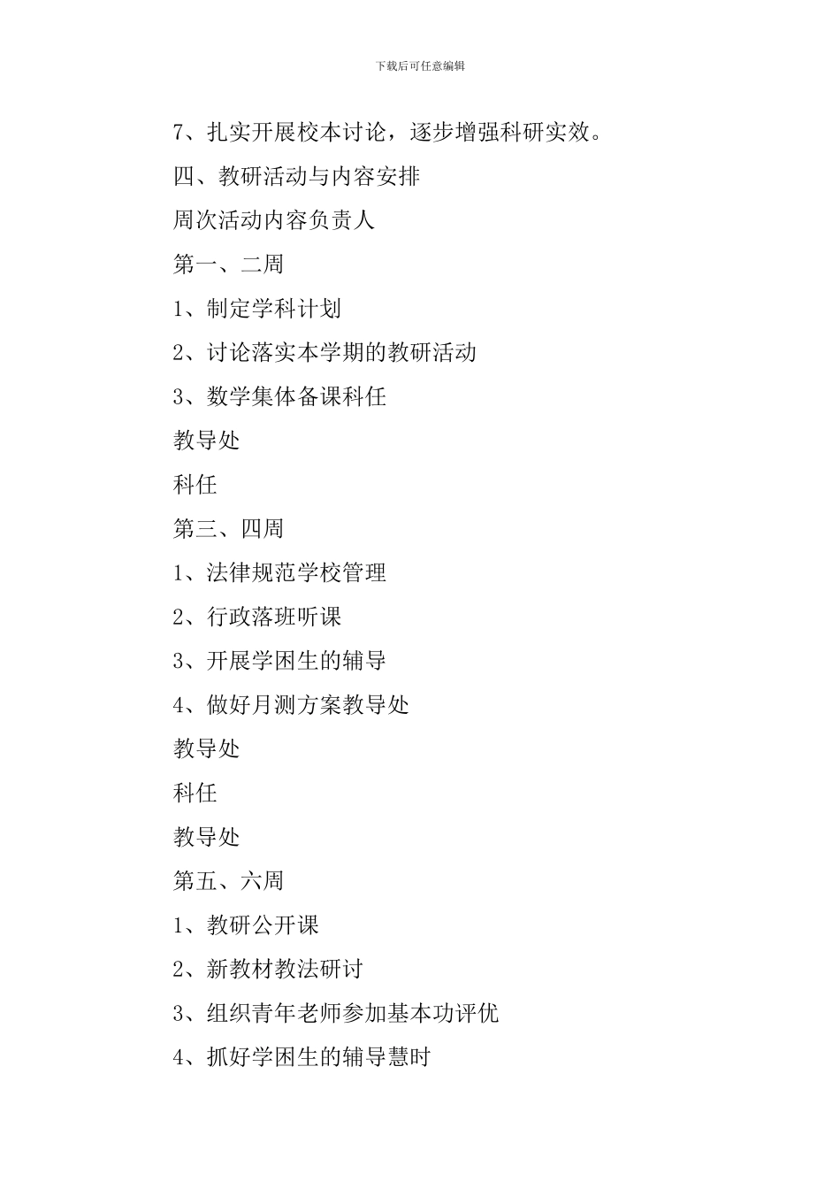 小学数学教学工作计划_第2页