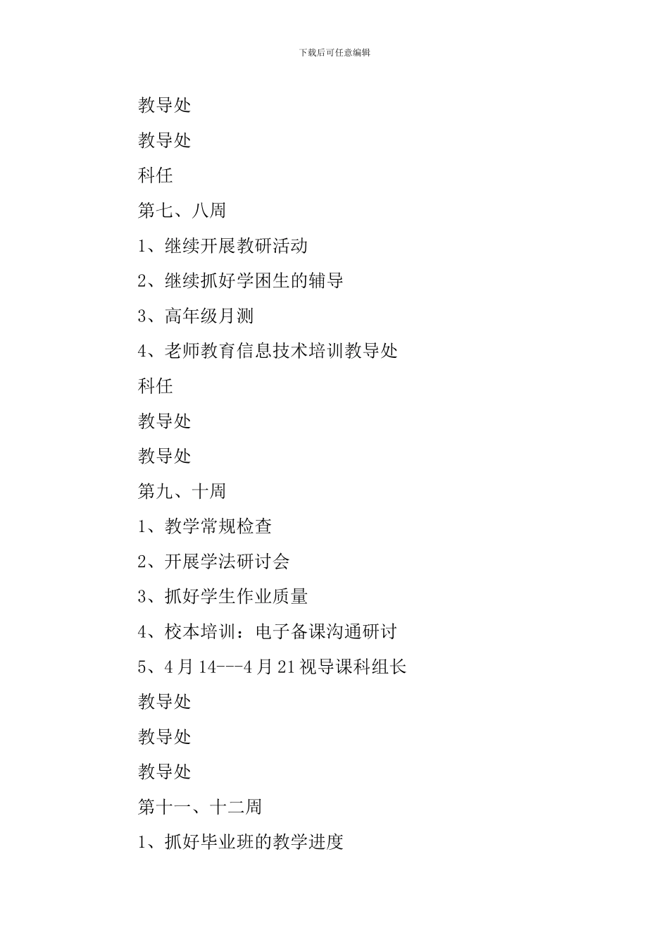 小学数学教学工作计划_第3页