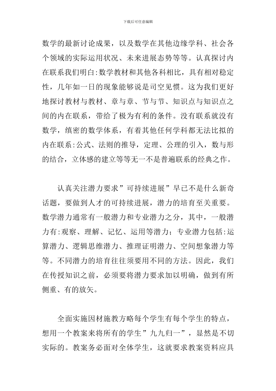 小学数学教学培训心得新版范例_第2页