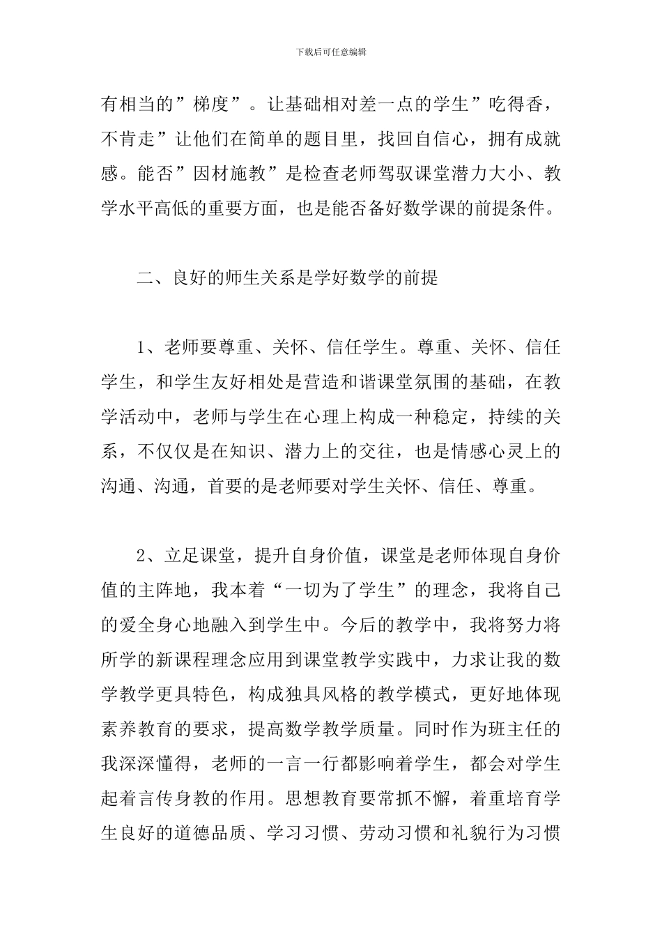 小学数学教学培训心得新版范例_第3页