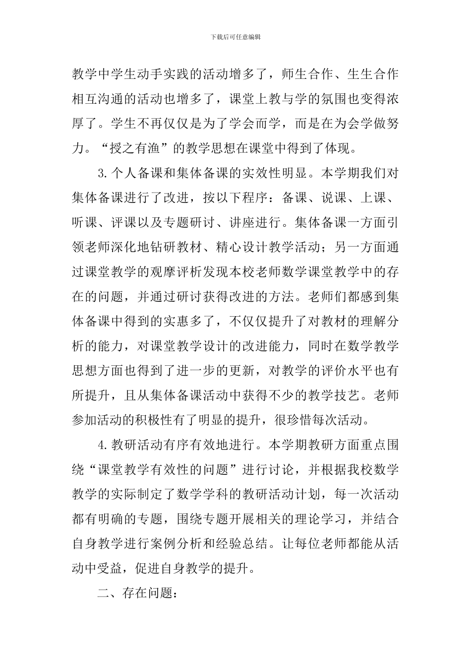 小学数学教学工作调研报告_第2页