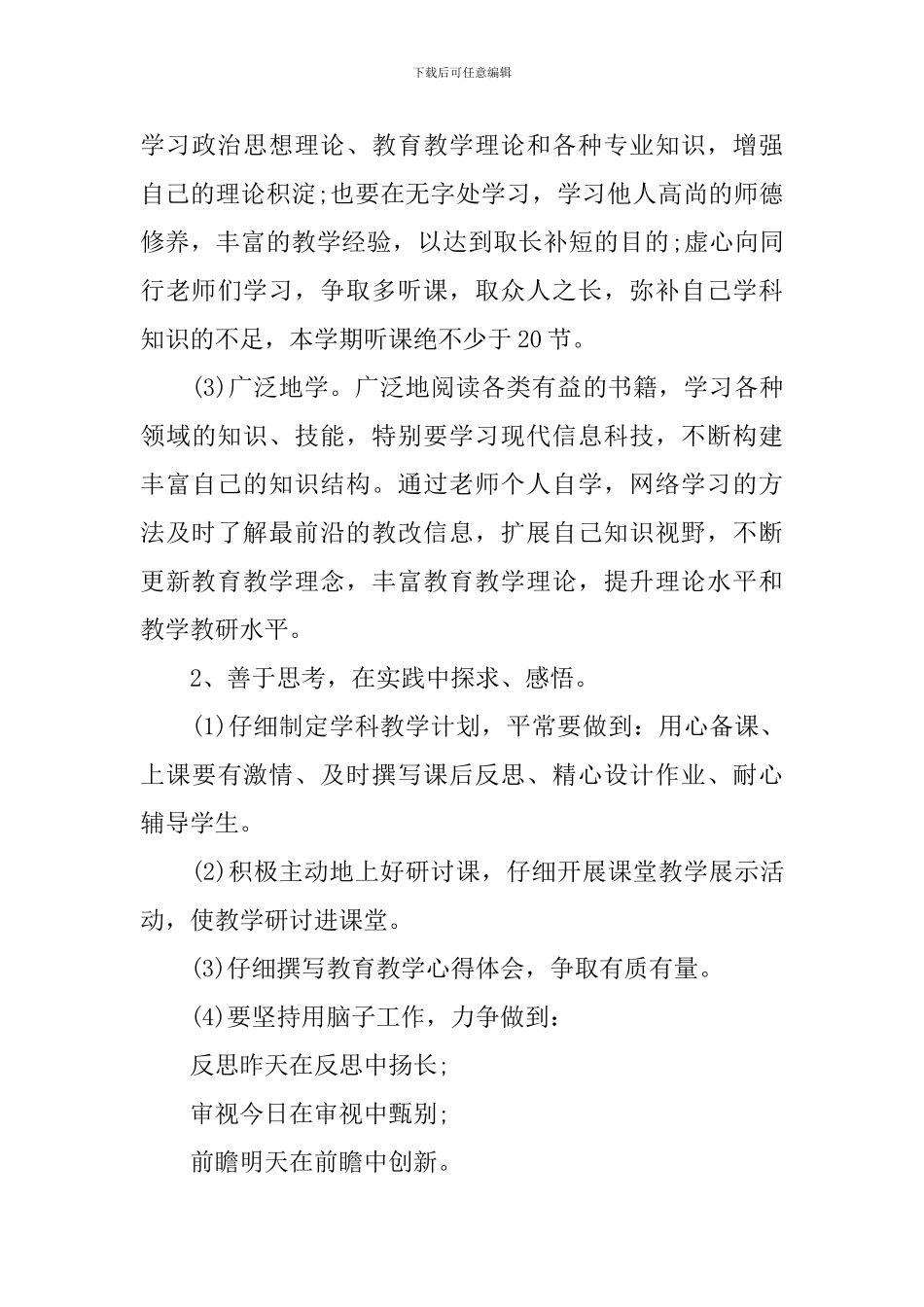 小学数学教师国培计划研修_第3页