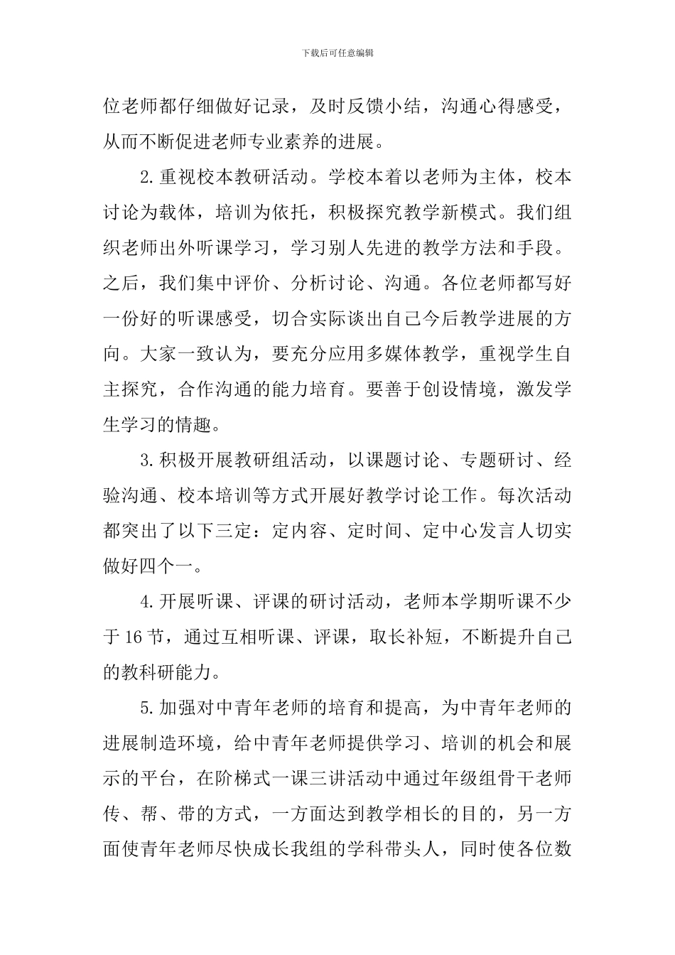 小学数学教研活动总结范文2024_第2页