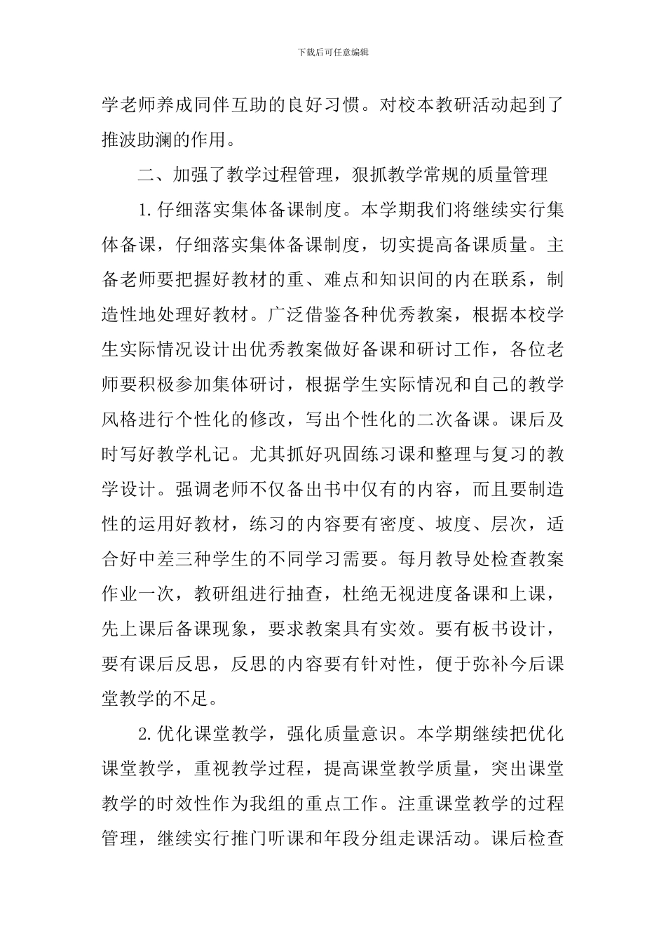 小学数学教研活动总结范文2024_第3页