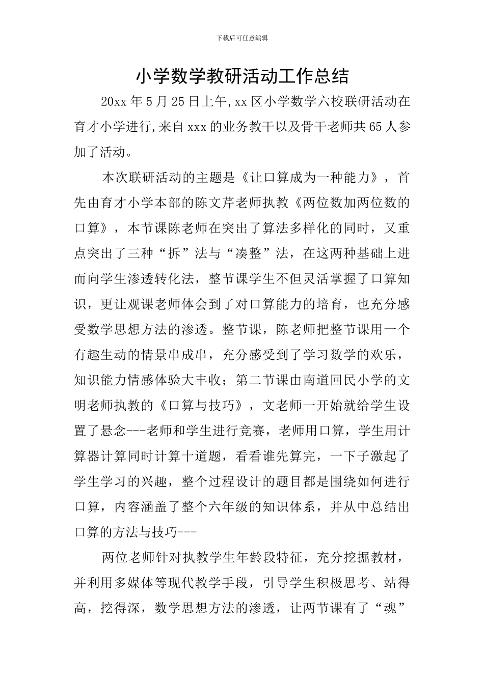 小学数学教研活动工作总结_第1页