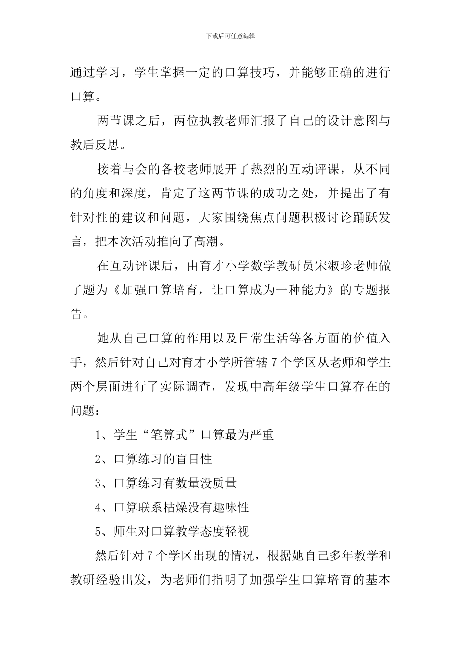 小学数学教研活动工作总结_第2页