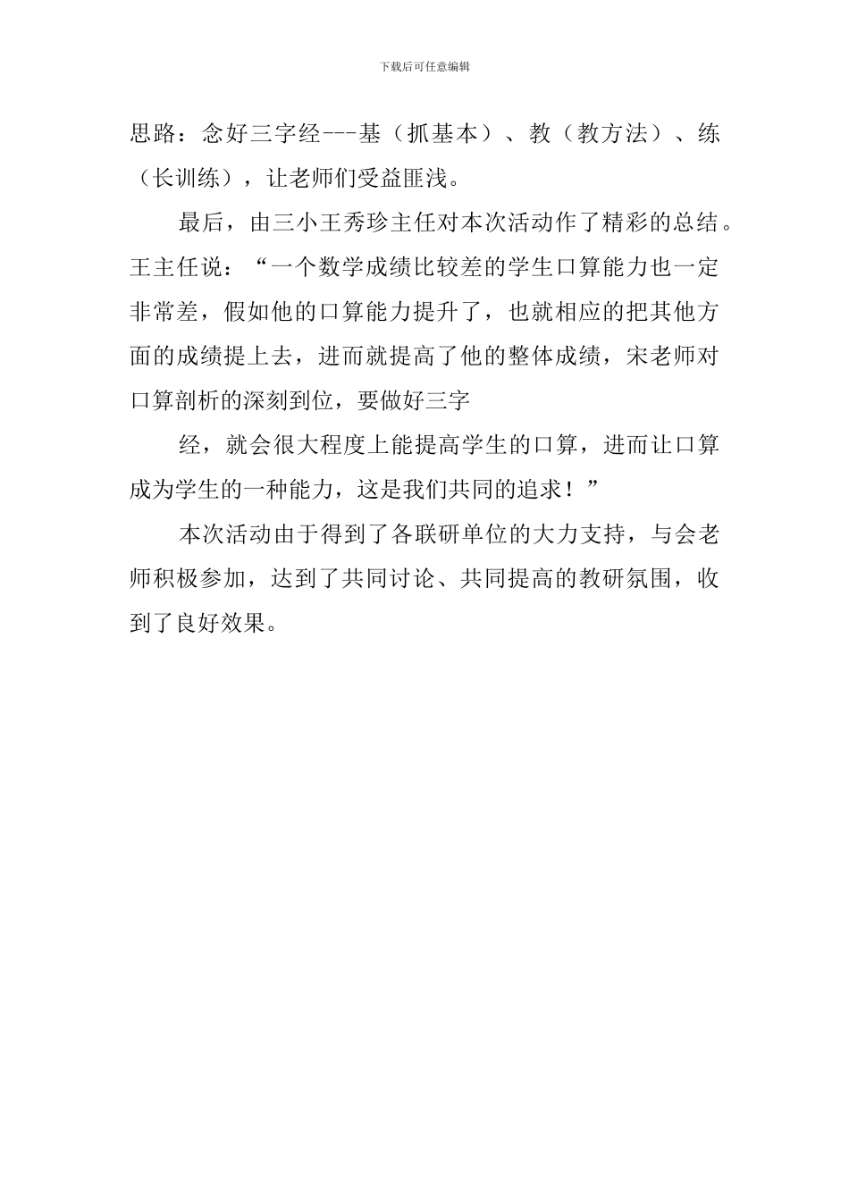 小学数学教研活动工作总结_第3页