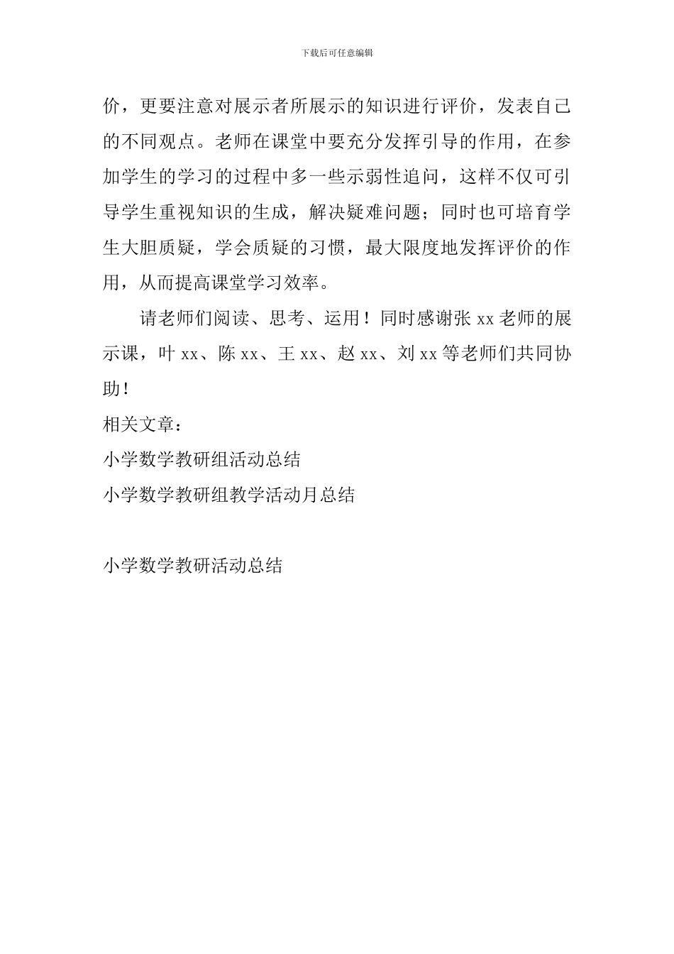 小学数学教研活动总结_第2页