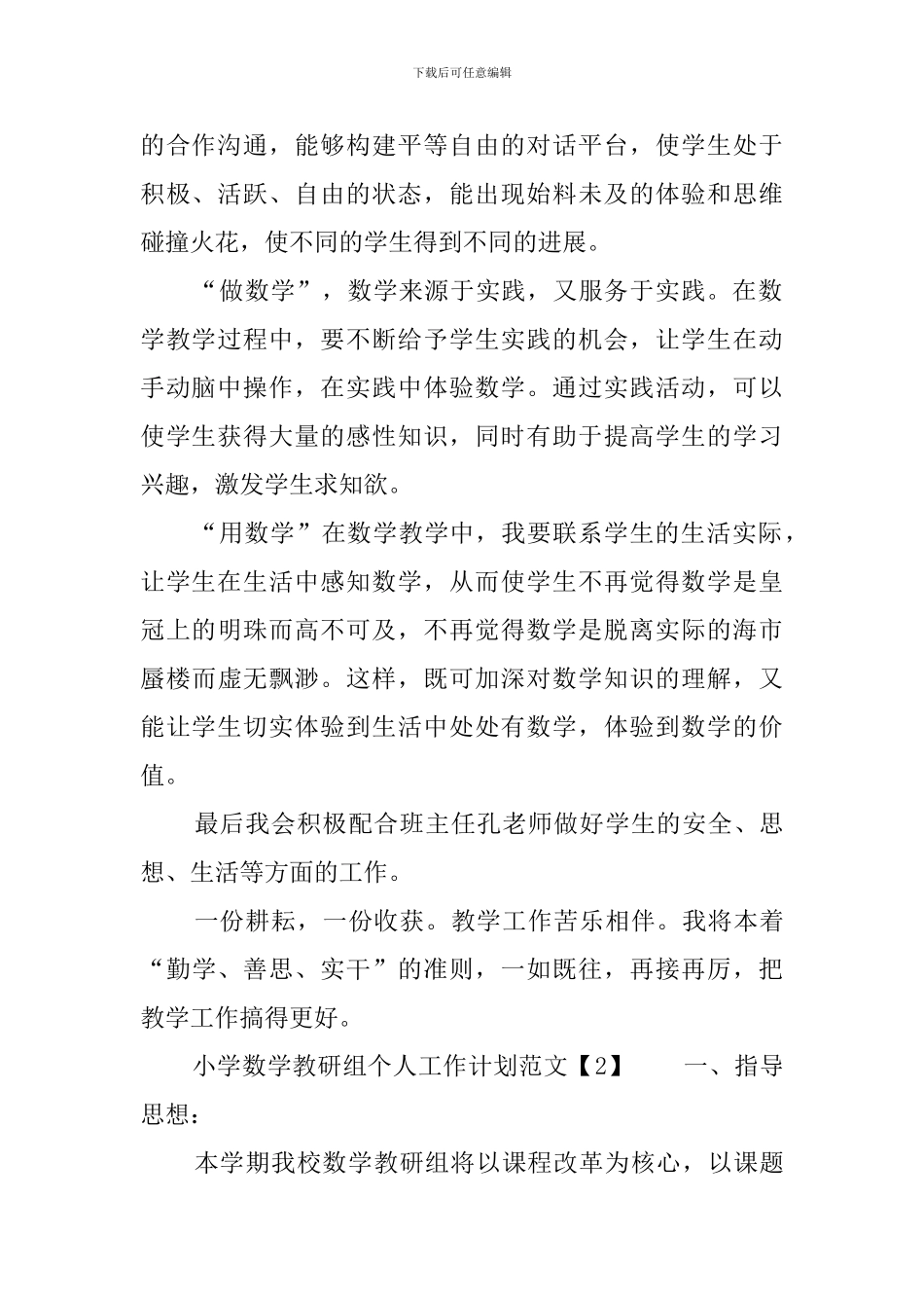 小学数学教研组个人工作计划范文_第2页