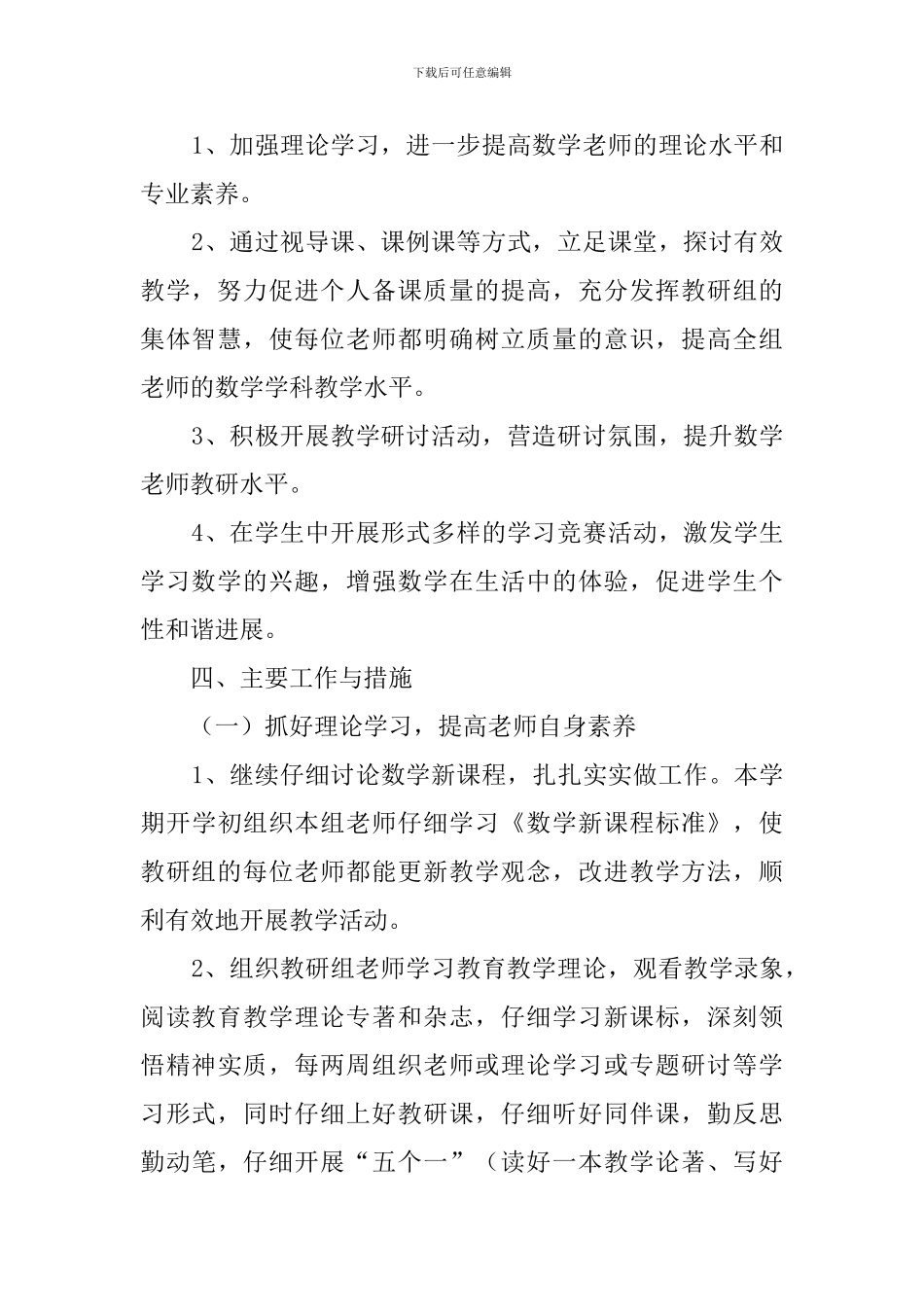 小学数学教研组学年工作计划_第2页
