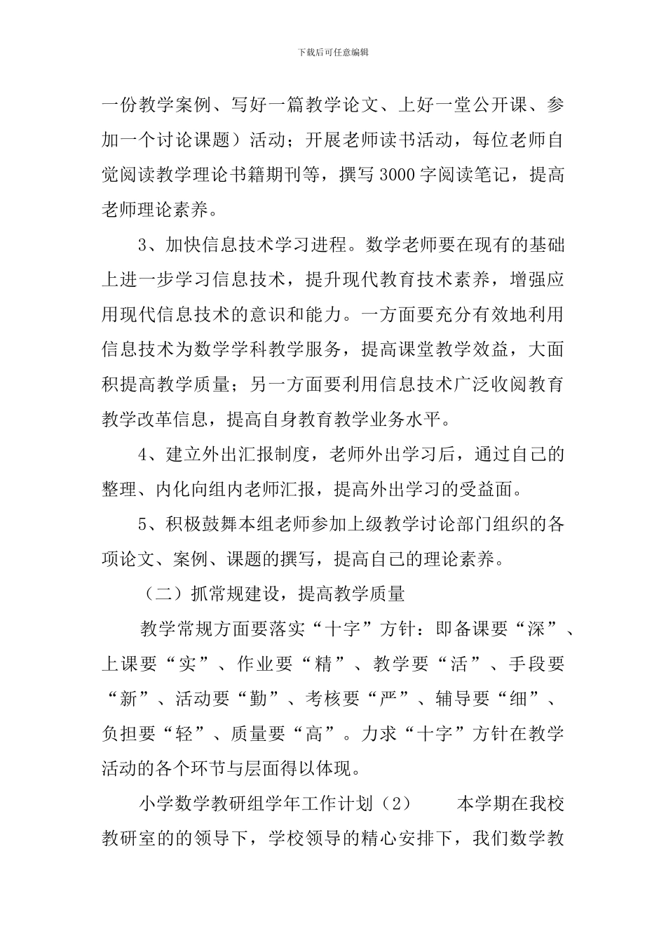 小学数学教研组学年工作计划_第3页