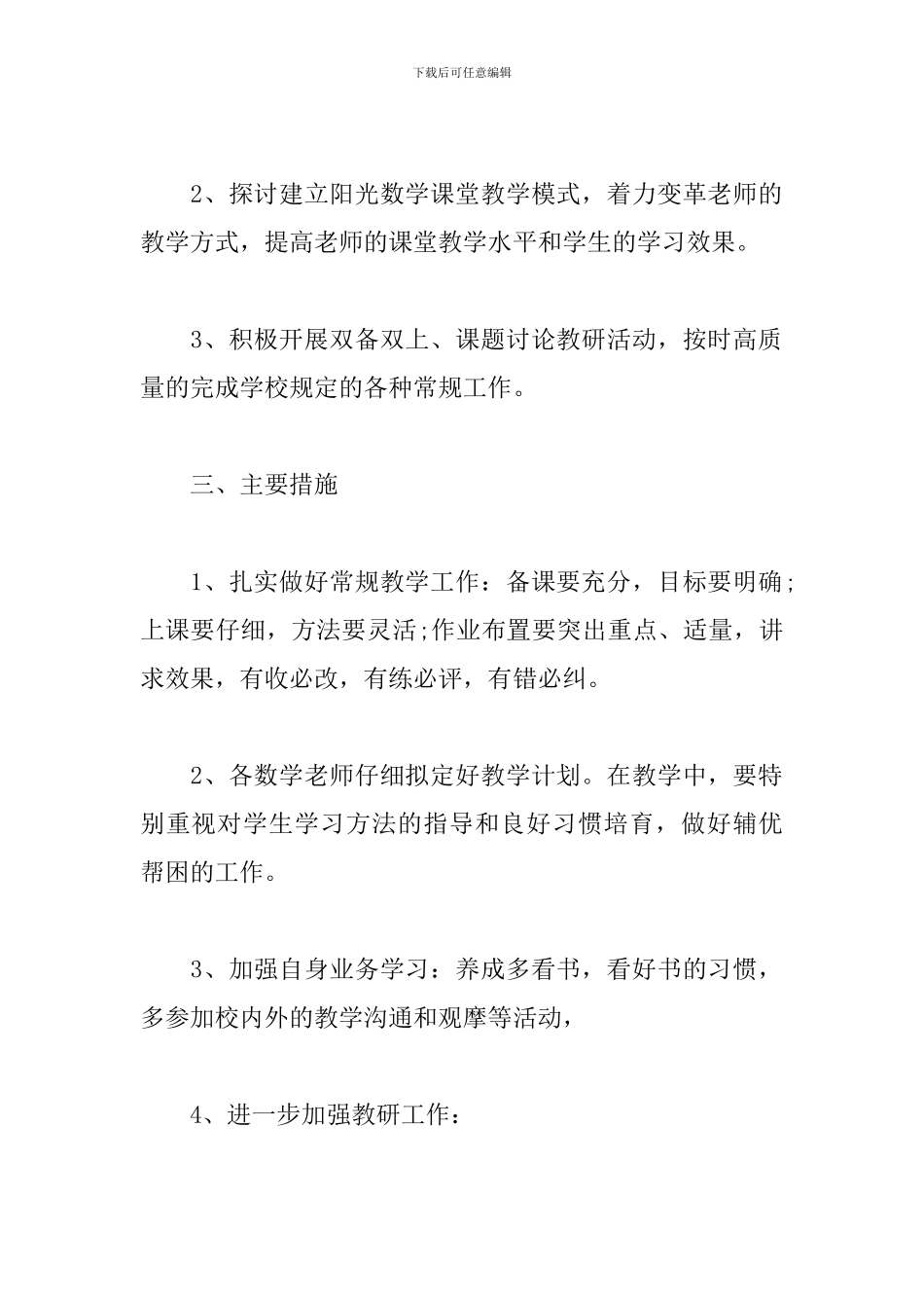 小学数学教研组新学期工作计划样本_第2页