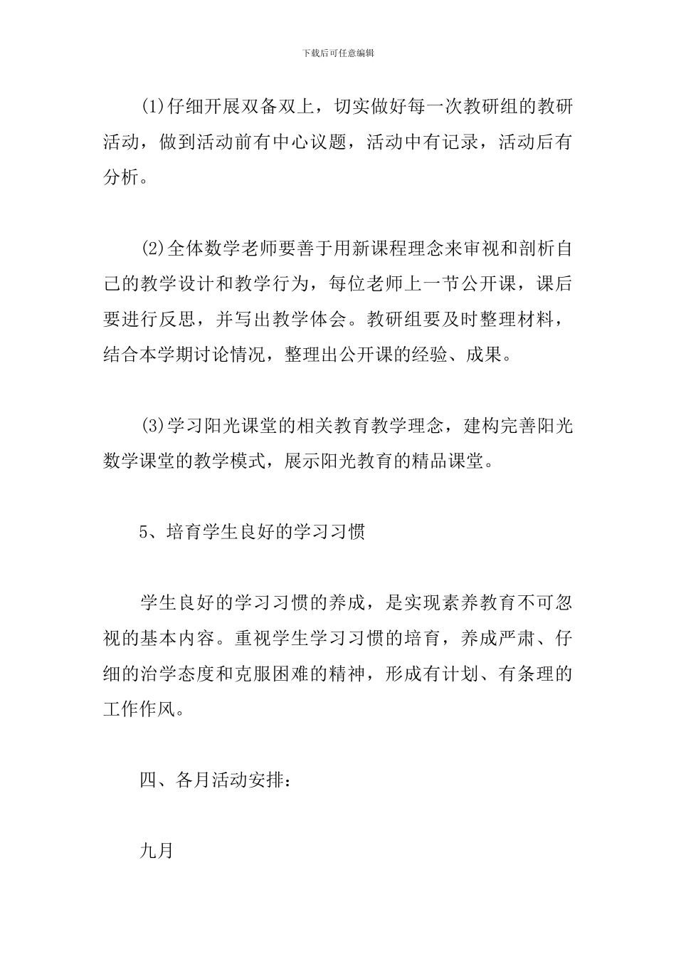 小学数学教研组新学期工作计划样本_第3页