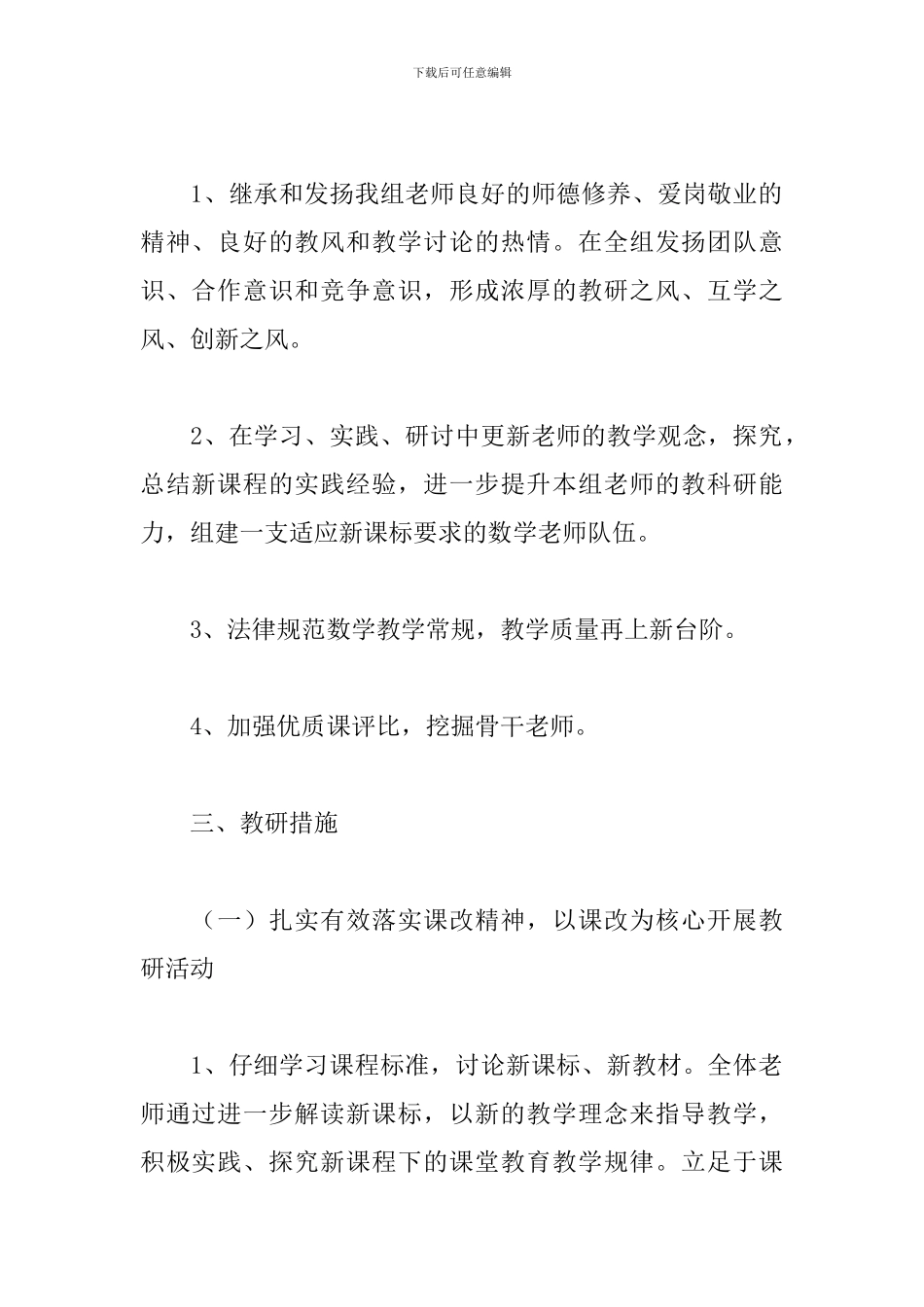 小学数学教研组工作计划第一学期范文2024_第2页