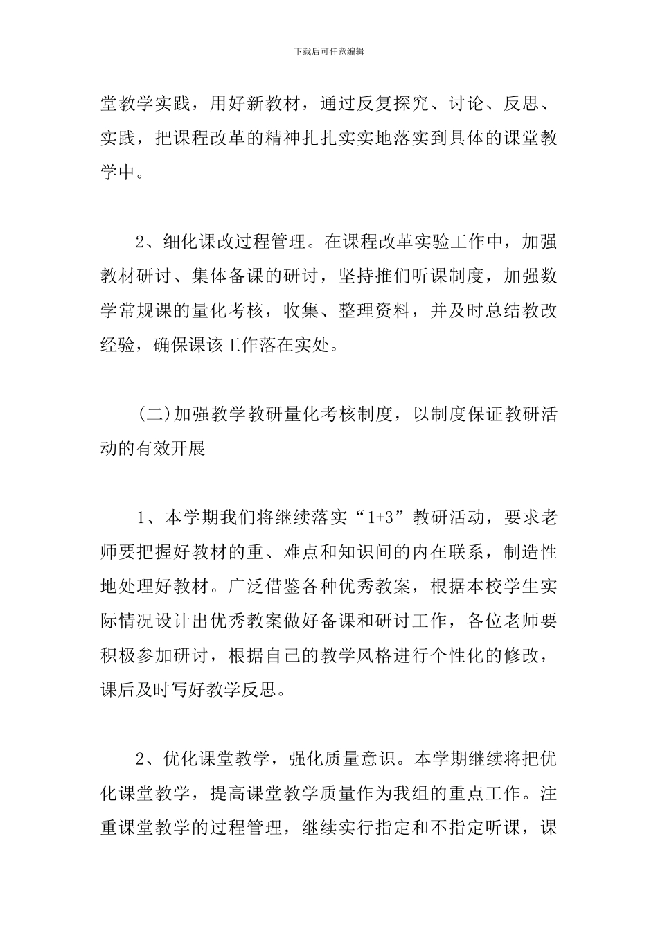 小学数学教研组工作计划第一学期范文2024_第3页