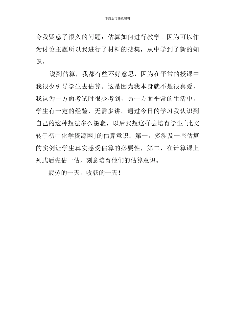 小学数学暑假培训心得体会_第2页