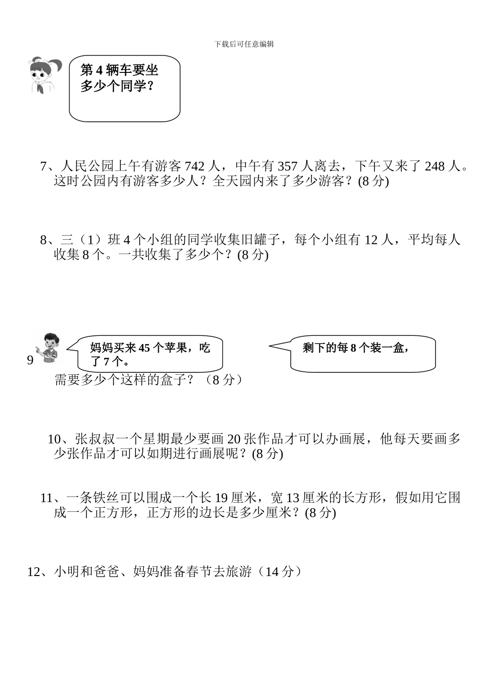 小学数学第五册应用题竞赛练习题[人教版]_第2页