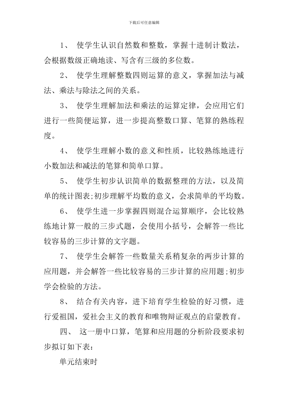 小学数学第八册教学的工作计划_第2页