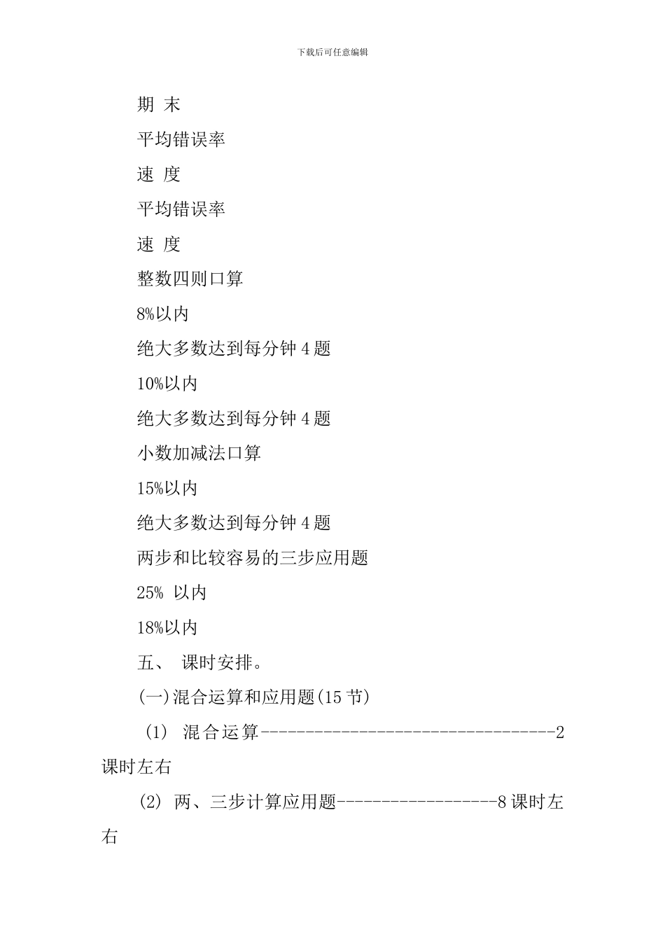 小学数学第八册教学的工作计划_第3页