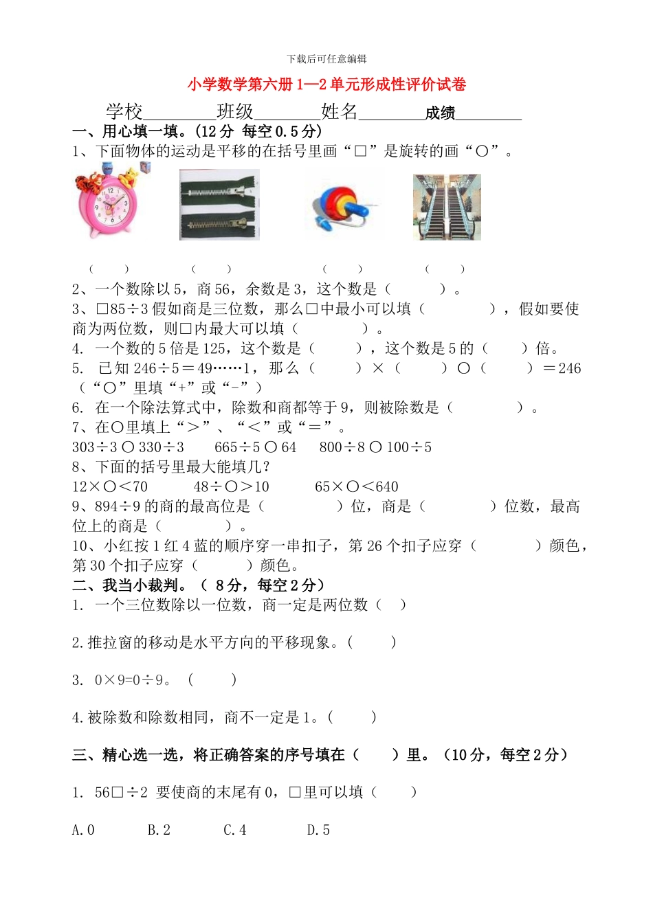 小学数学第六册1—2单元形成性评价试卷-1_第1页