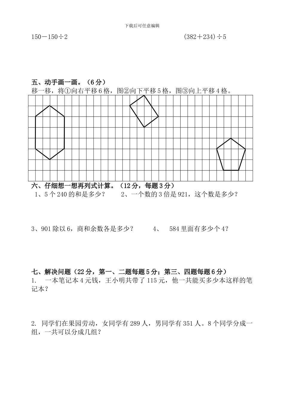 小学数学第六册1—2单元形成性评价试卷-1_第3页
