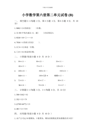 小学数学第六册第二单元试卷2