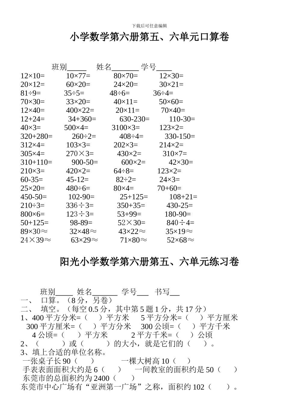 小学数学第六册第五单元练习题[人教版]_第1页