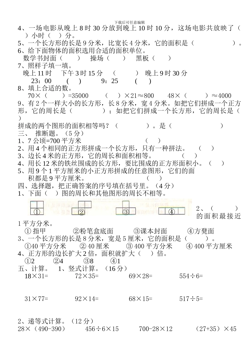 小学数学第六册第五单元练习题[人教版]_第2页