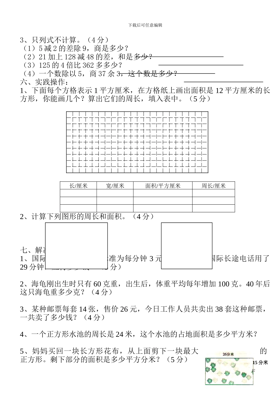 小学数学第六册第五单元练习题[人教版]_第3页