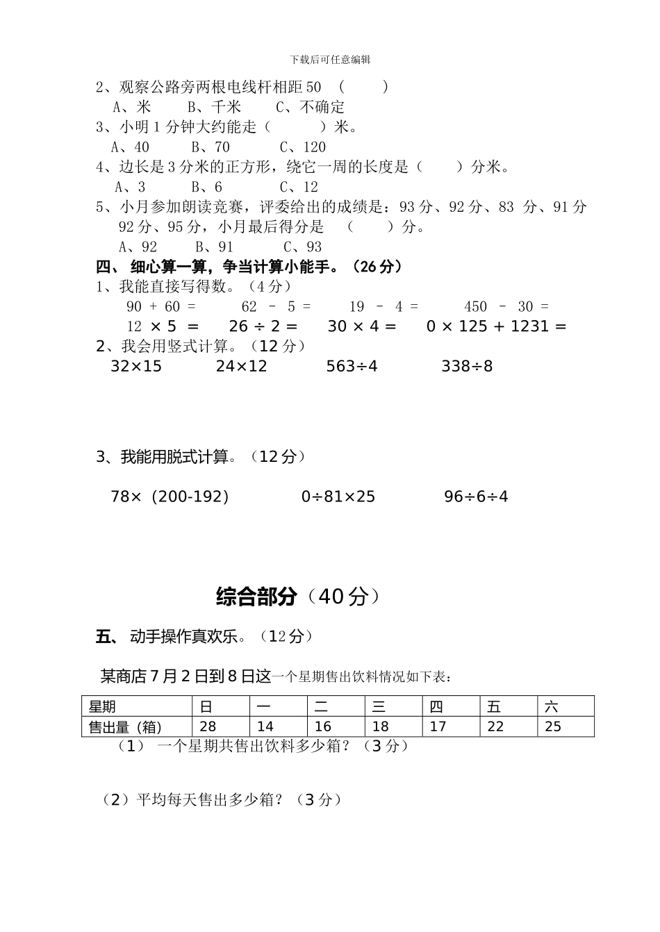 小学数学第六册5-6单元形成性评价试卷_第2页