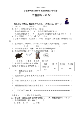 小学数学第六册5-6单元形成性评价试卷