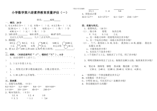 小学数学第六册素质教育质量评估[人教版]