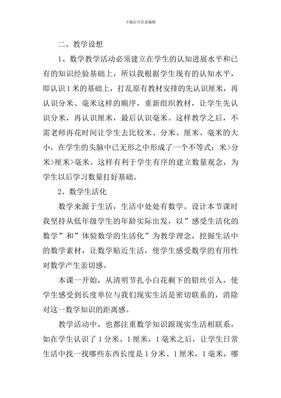 小学数学说课稿10分钟_第2页